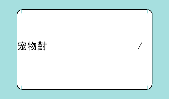 宠物小精灵bw下载