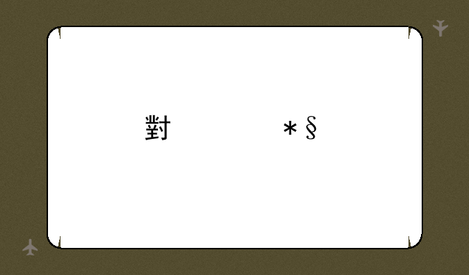 小米助手怎么用？