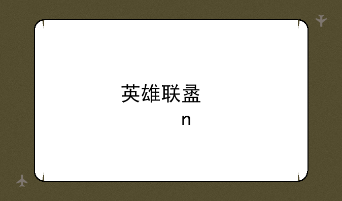 英雄联盟点亮图标