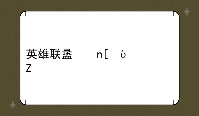 英雄联盟盖伦符文