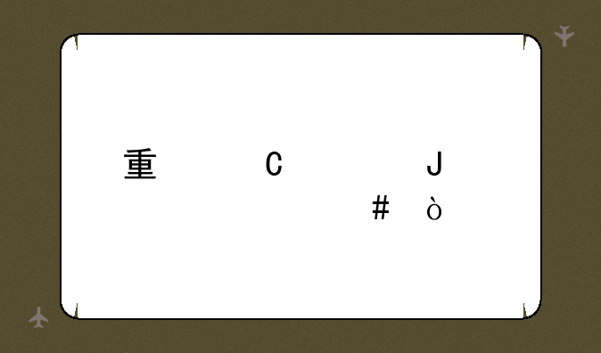 量子密钥读什么？