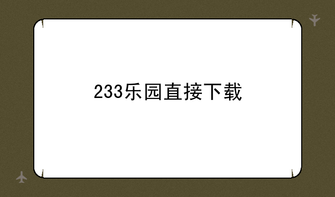 233乐园直接下载
