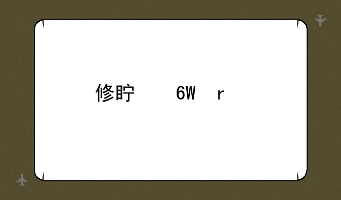 修真单机版攻略