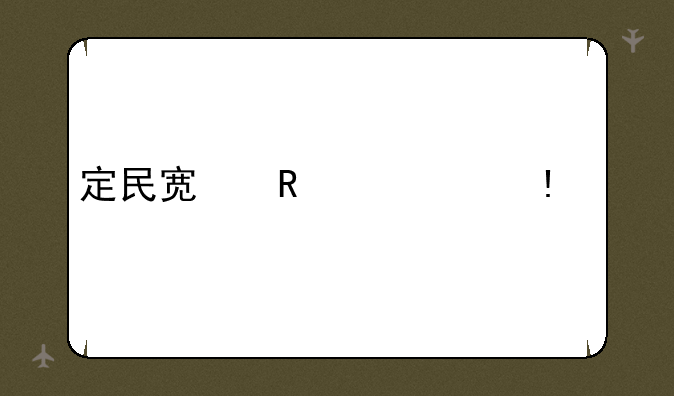 定民宿用什么app