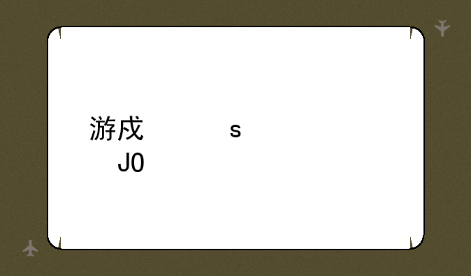 游戏姜太公钓鱼