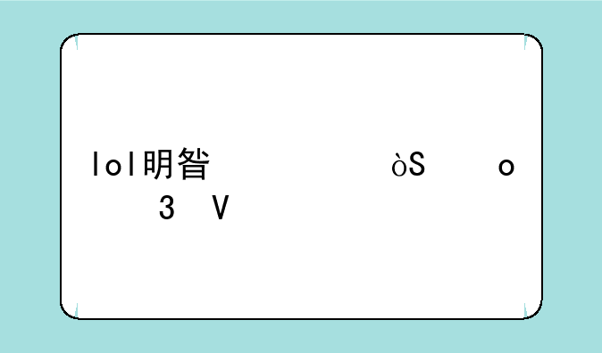 lol明星表演赛完整版