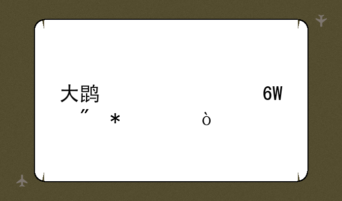 大鹏梦境单刷技巧？