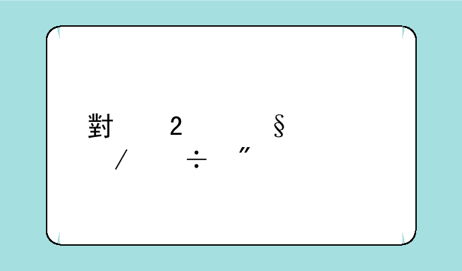 小猪佩奇下载到手机