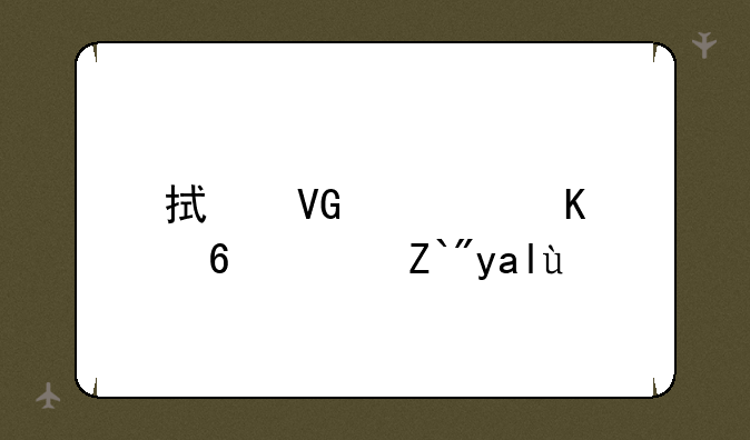 拯救愤怒小鸟选关版
