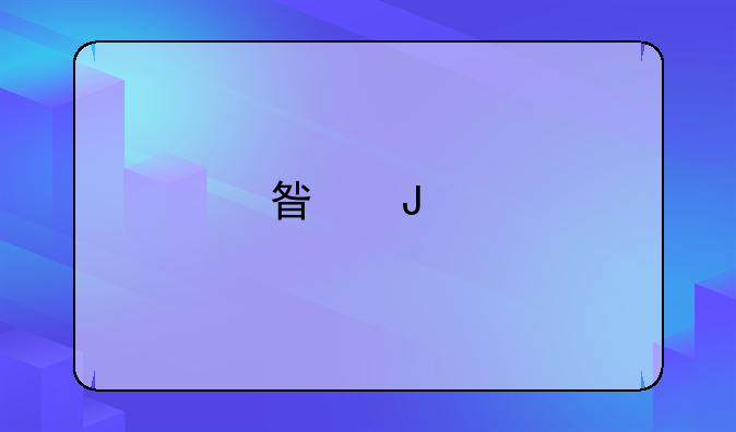 星钻物语熊的技能？