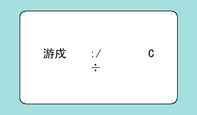 游戏王骰子怪兽继承