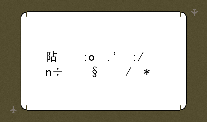 阿玛拉王国天赋加点