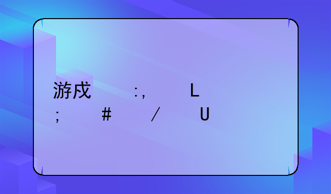 游戏王5DS2010怎么测试D轮