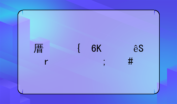 原神荒海五个机关怎么打