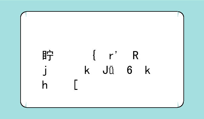 真实有用的赚钱小游戏？