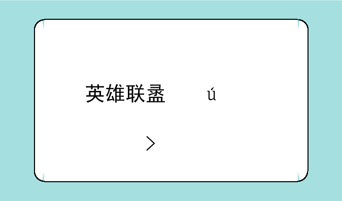 英雄联盟德邦总管叫什么