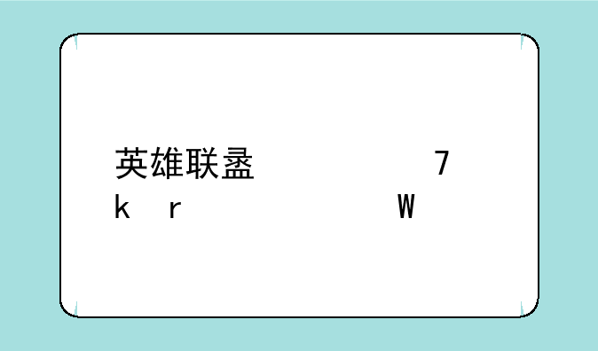 英雄联盟走砍脚本如何写