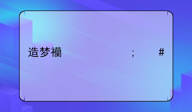 造梦西游ol怎么打小龙女？