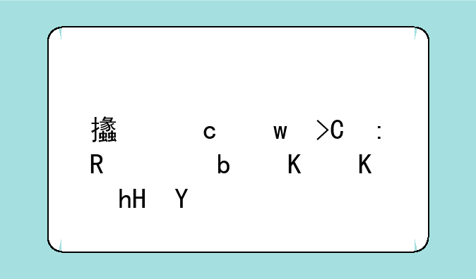 支付宝提现收费是什么意思