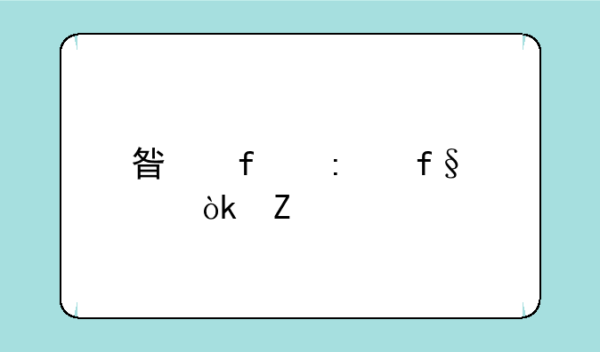 星际探险家：新手入门及进阶攻略