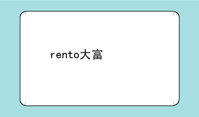 rento大富翁手机版安卓游戏高速下载