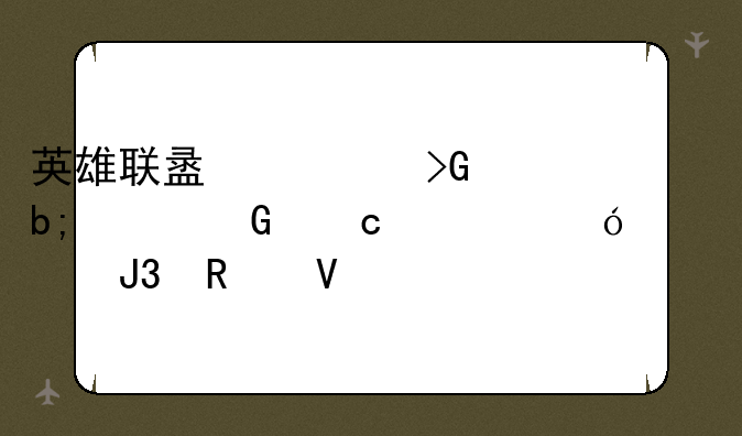 英雄联盟大发明家黑默丁格出装和攻略