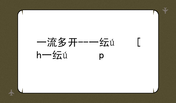 一流多开--一线海多开器